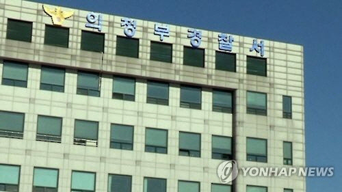 경기 의정부경찰서 <연합뉴스>